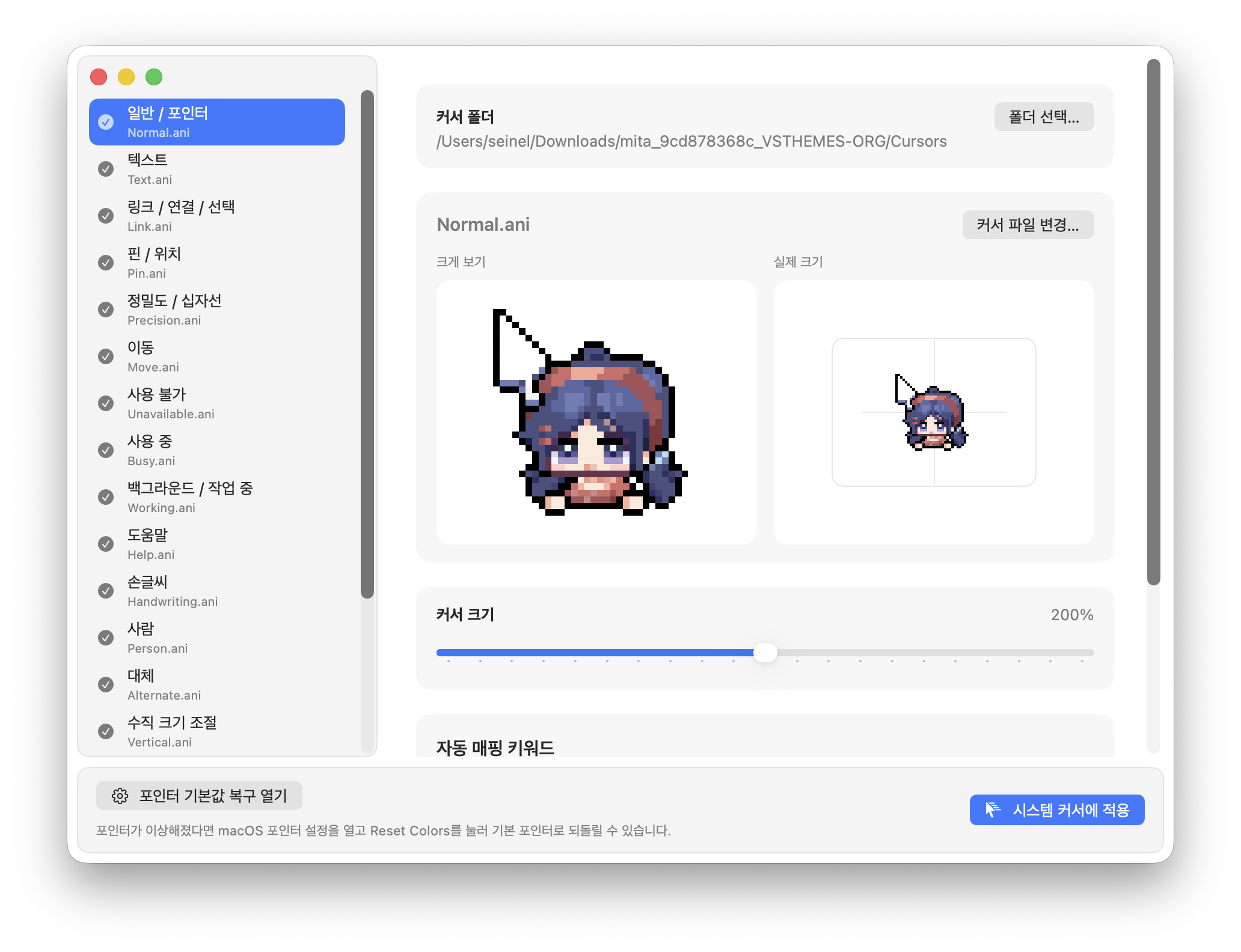 커서 역할이 매핑된 Cursie 앱 화면